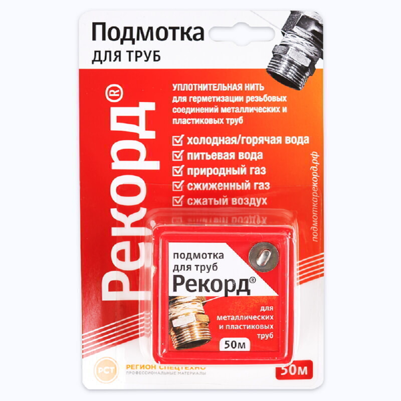СантехМастер Подмотка для труб РЕКОРД 50м. в блистере